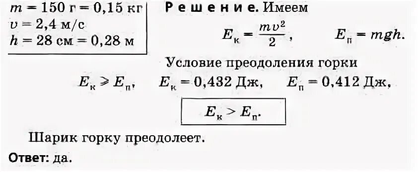 В каком случае совершается работа шарик катится