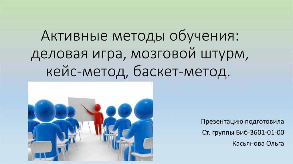 Имитационные методы обучения. Активные методы обучения метод проектов. Активные методы обучения метод проектов. Игровых методов активного обучения. Активные методы обучения метод проектов.