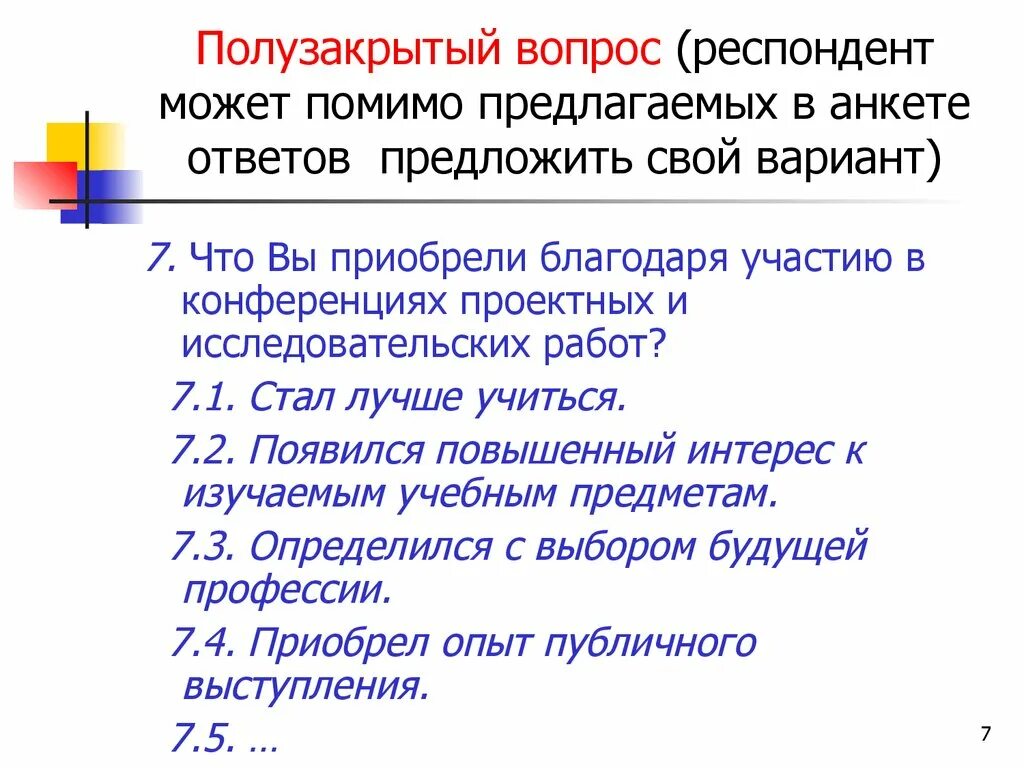 На один из вопросов респондентам предлагалось ответить