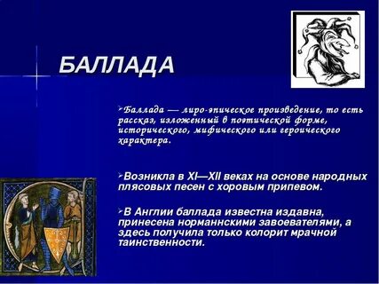 Ело баллады