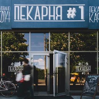 Пекарня 1 отзывы