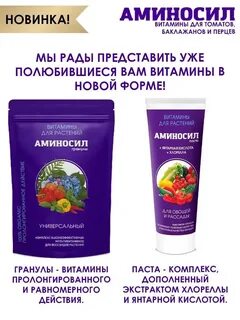 Аминосил универсальный