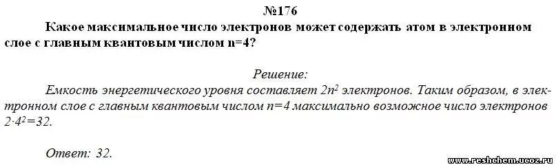 какое число электронов может содержаться. этимологические задания. диапазон классов сети. максимальное число int. максимальное число электронов в оболочке.