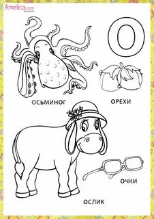 Слова н букву о