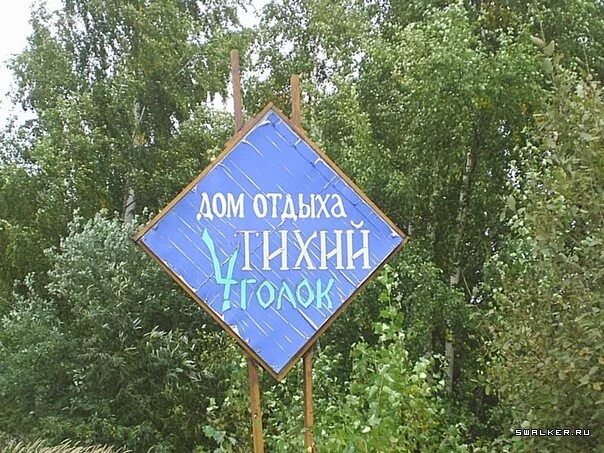 Дом отдыха тихий уголок костромская. Тихий уголок костромская область. Санаторий березка кострома сухоногово. Пионерский лагерь тихий уголок кострома. Тихий уголок костромская область санаторий.