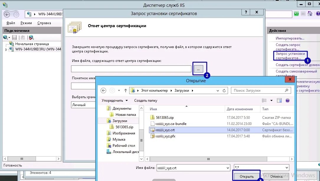 Установить сервер сертификации. Сертификаты сервера iis windows server. файл сертификата. pfx файл сертификата. сертификат на сервер.