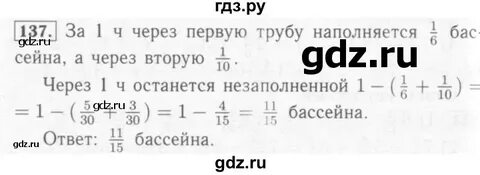 Математика 6 класс упражнение 137