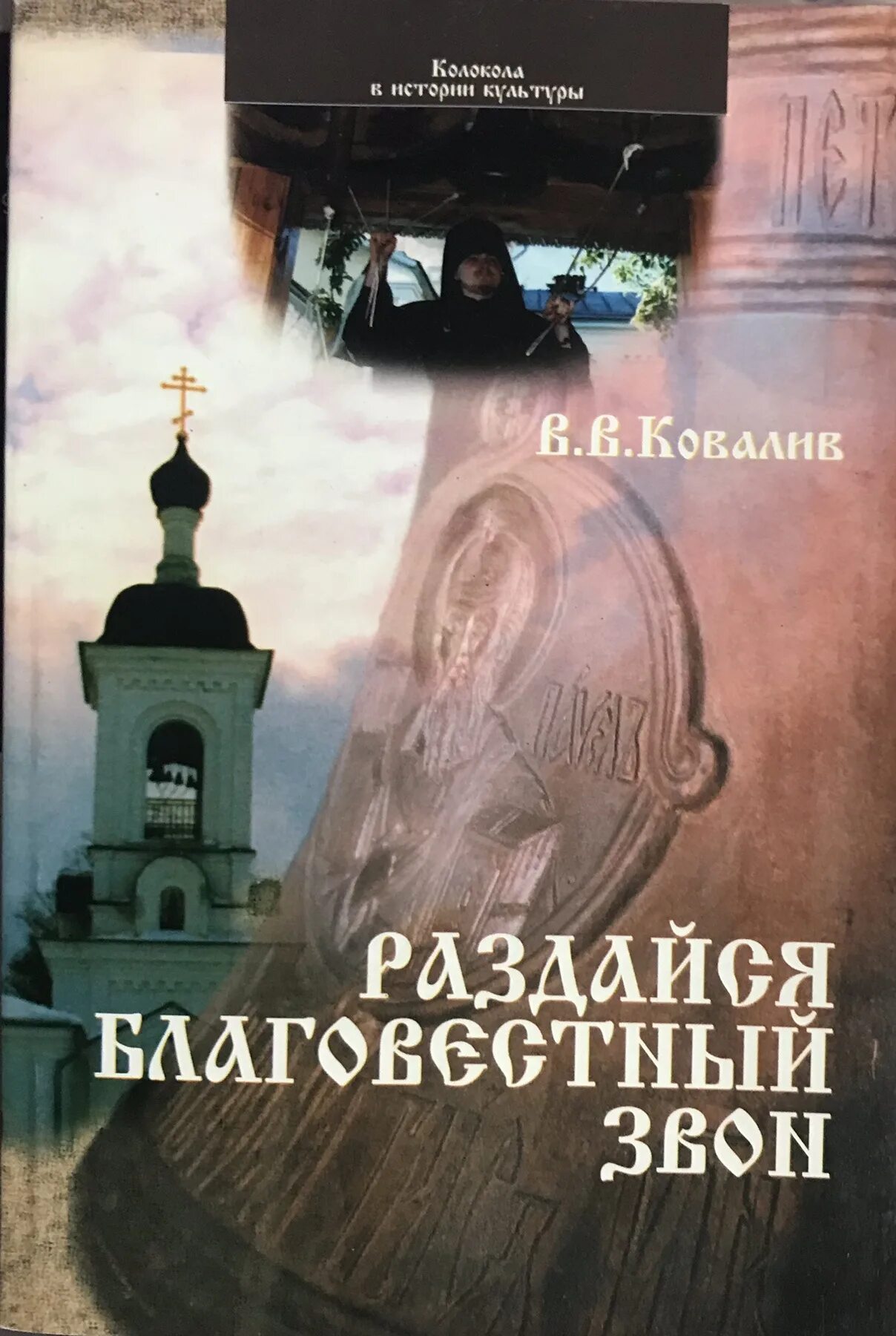 Послышался звон. Раздался Благовестный звон. Перезвоны книга. Благовестный. Раздался Благовестный звон и весь Восток.