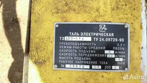 Таль электрическая тэ 320