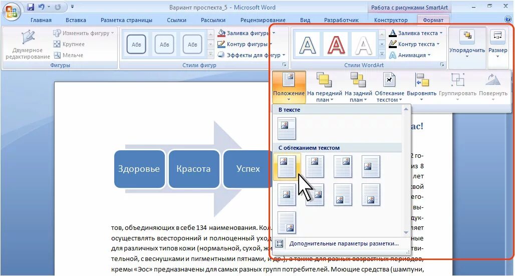 Как убрать слово "образец" в Ворде, которое расположено за текстом?