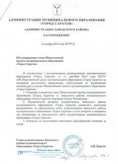 Сайт мо саратова