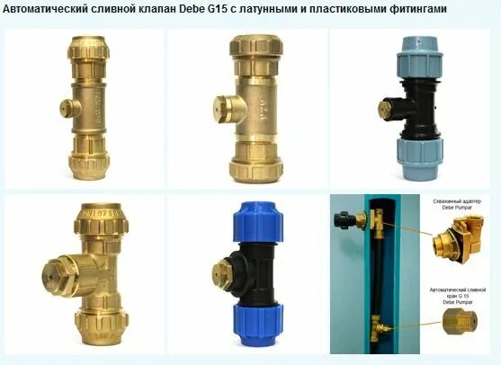 Как работает сливной клапан. Автоматический сливной клапан для скважины 3/4&quot;. автоматический сливной кран g15 debe. автоматический сливной кран g15 isk. обратный сливной клапан пнд 32.
