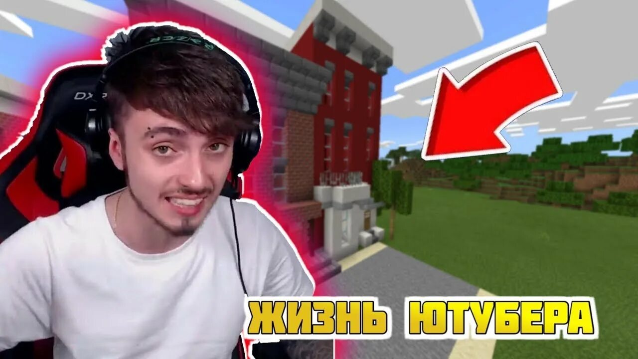 Карта эдисона жизнь ютубера. Карта эдисона жизнь ютубера