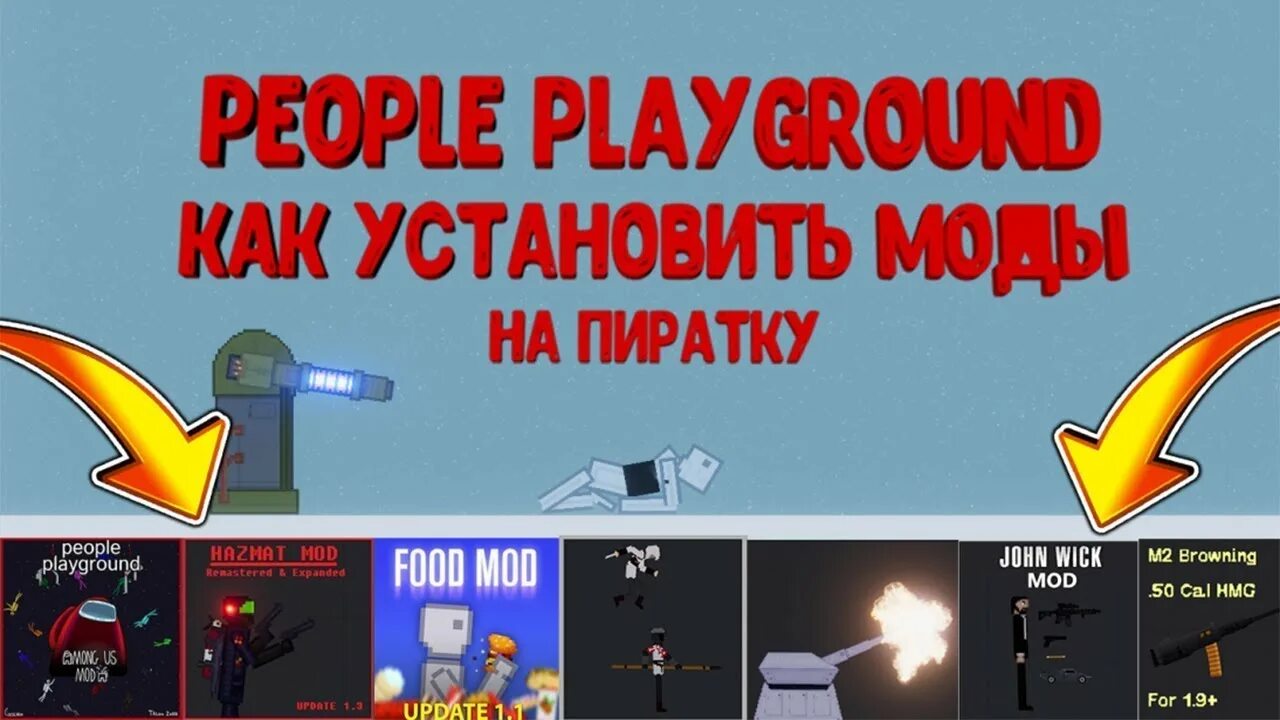 Mod установить на пиратку