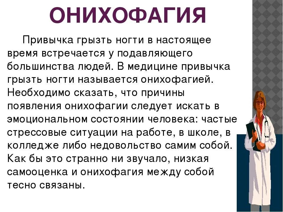 Как отучится грызть. Психическое расстройство онихофагия. последствия о вредной привычке грызть ногти. зачем люди грызут ногти. почему нельзя грызть ногти презентация.