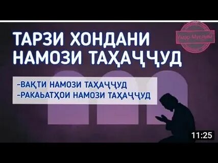 Тарзи хондани намози