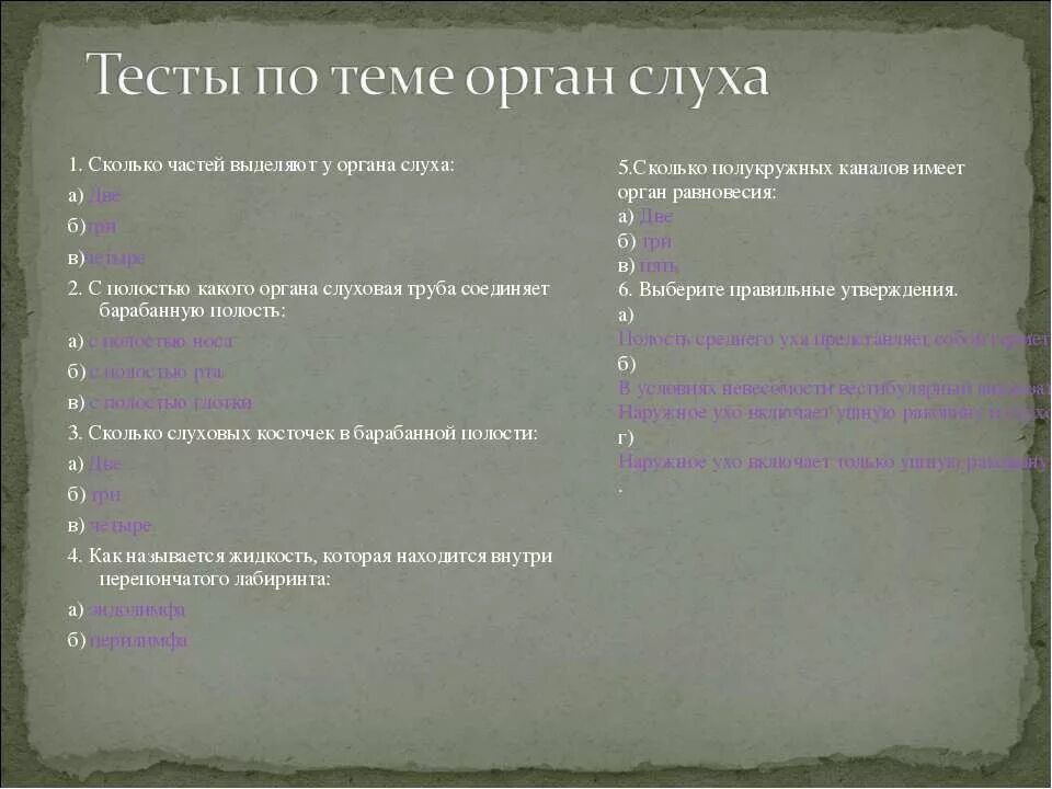 Орган слуха тест. Тест по теме органы слуха. Органы слуха и равновесия тест. Слуха контрольная работа.