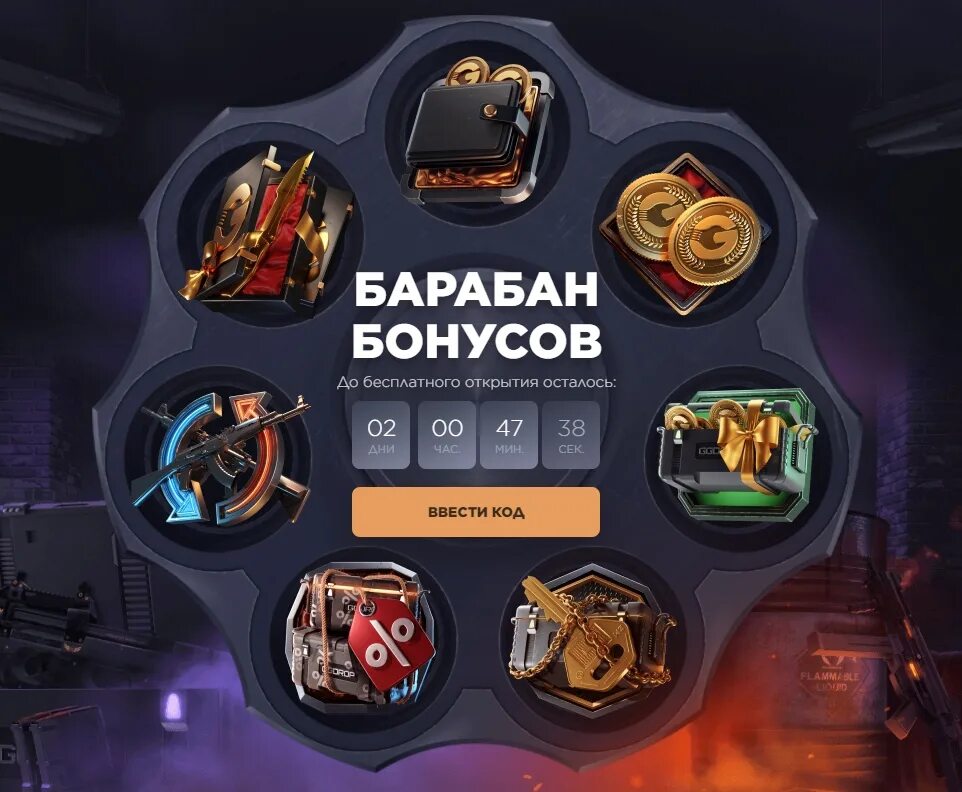 Ggdrop пополнение. Промо на барабан ggdrop.