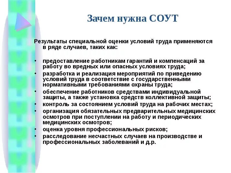 Нужны особые условия. Цели и задачи специальной оценки условий труда. Цели и задачи специальной оценки труда. Цели и порядок проведения специальной оценки условий труда. Цели спецоценки условий труда.