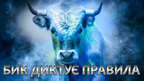 Бык рыбы женщины гороскоп