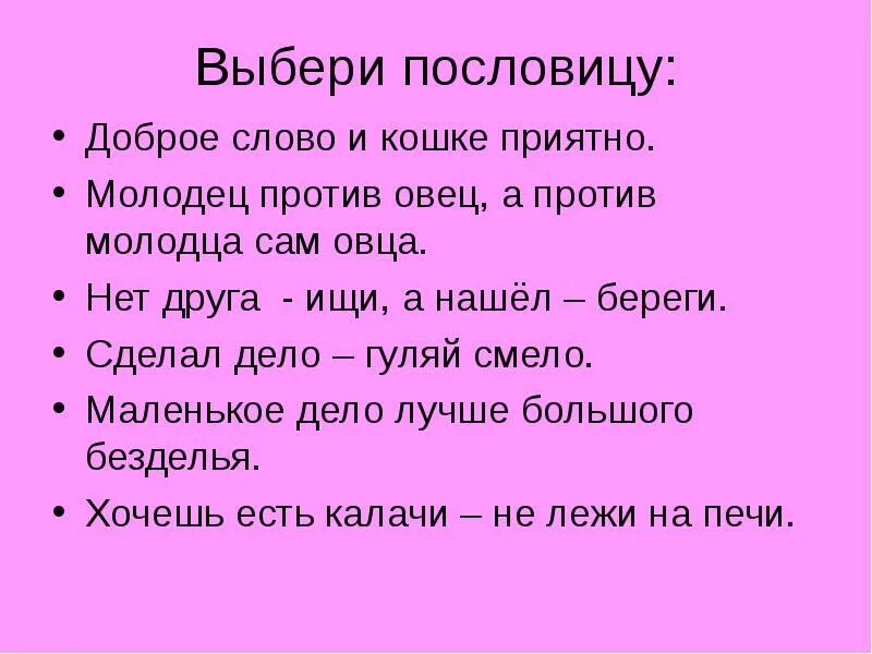 Значение пословицы про доброе дело говори смело