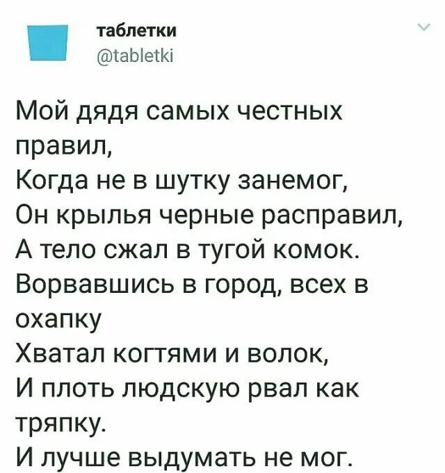 мойдядясамихчестныхправил. мой дядя самых честных правил. мой дядя самых честных правил анализ. стихотворение мой дядя самых честных правил. дядя самых честных правил читать котобус.