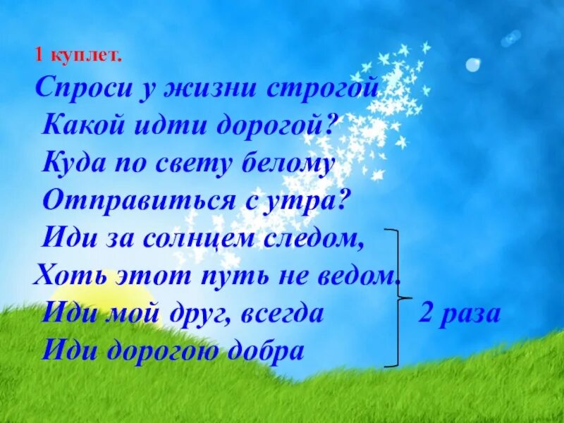 Спроси у жизни строгой какой песня слушать. Дорога добра 1 куплет. Иди мой друг дорогою добра. Дорогою добра текст 1 куплет. Спрошу у жизни строгой какой идти дорогой.