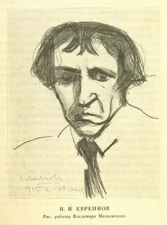 Евреинов
