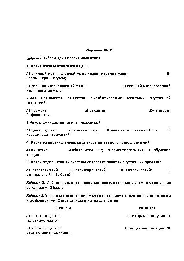 Тест по теме анализаторы вариант 1. Контрольная работа по теме координация. Проверочная по анализаторам биология. Контрольная работа на тему нейрогуморальная регуляция. Проверочная работа по теме координация и регуляция.