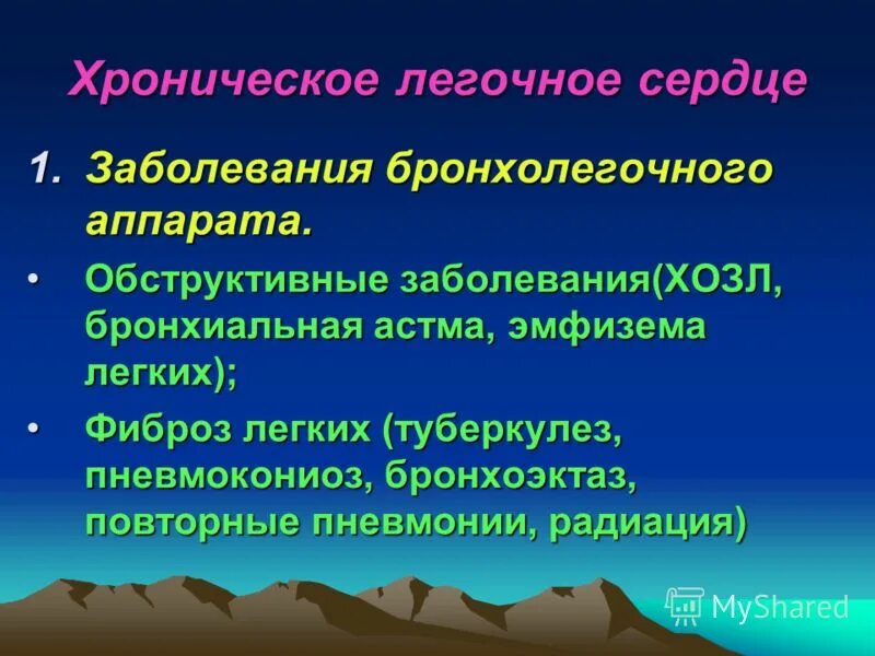 Хроническое легочное сердце осложнения. Хроническое легочное сердце классификация. Диагностические критерии хронического легочного сердца. Е. Хроническое легочное сердце фаза декомпенсации.