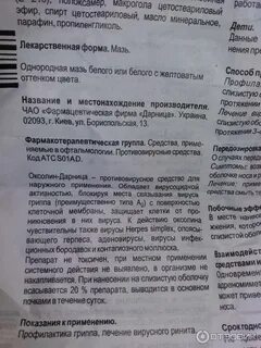 Оксолиновая с какого возраста