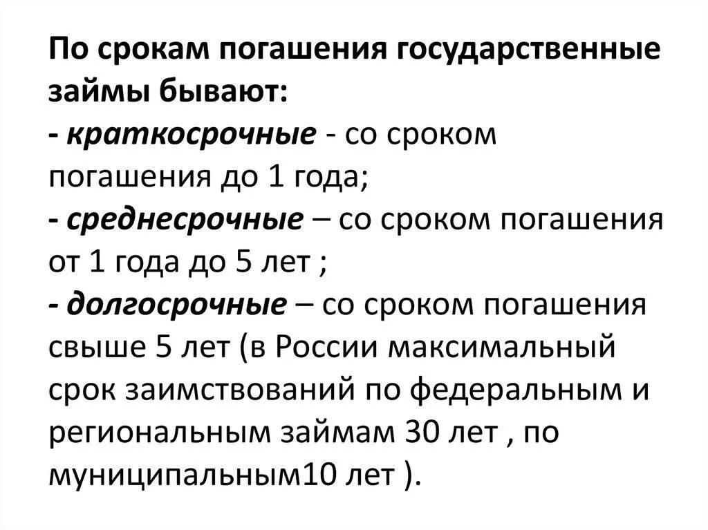 Сроки бывают. Кредиты по сроку погашения. Виды кредитов по срокам погашения. Виды кредитов по срокам погошениям. Краткосрочные и долгосрочные займы.