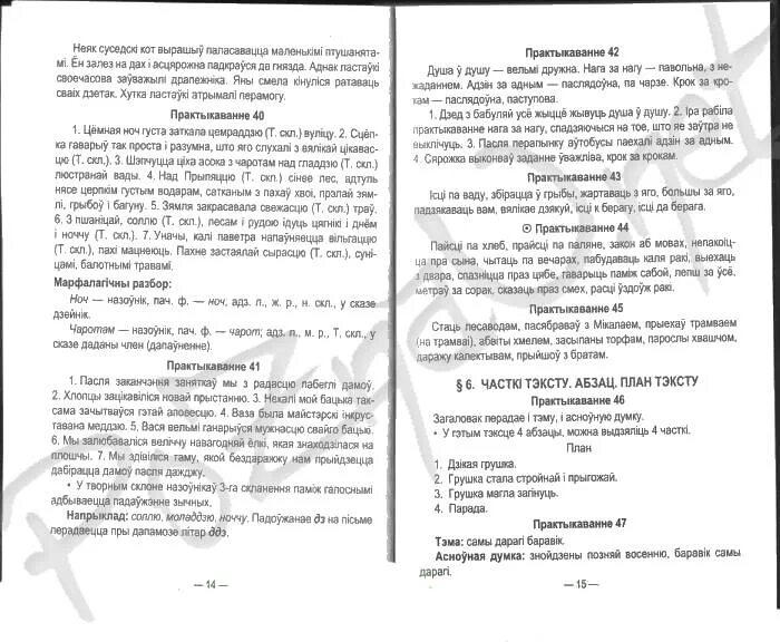 Пераказы 6 клас. Дыктант па беларускай мове 5 клас. Пошукі будучыні сачыненне. Пераказ Рабина 9 класс. Проверка по белорусскому языку 5 класс.