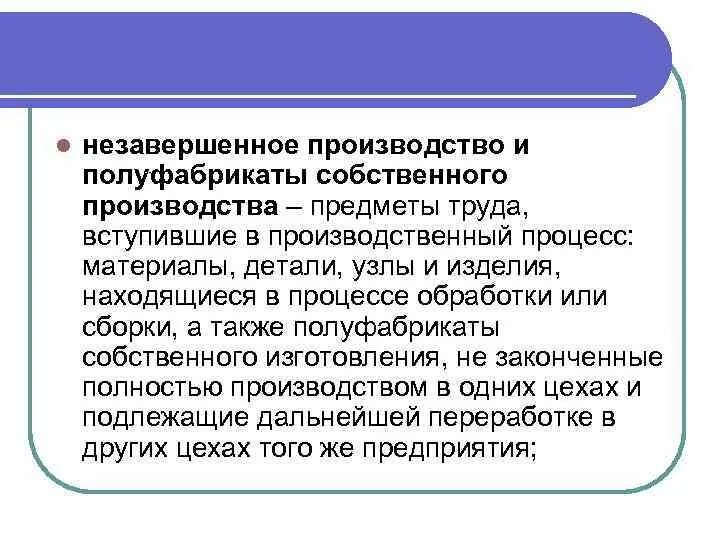 Определение состояния предмета труда. Определение состояния предмета труда