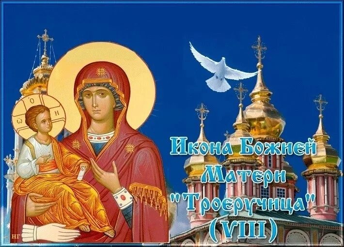Праздник иконы божией матери «троеручица». 25 июля день иконы божией матери троеручица. 11 июля празднование иконы божией матери троеручица. Праздник иконы божией матери троеручица 11 июля. 11 июля икона богородицы троеручица.
