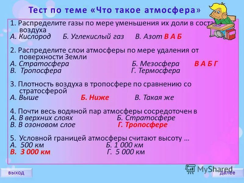 Газы по мере уменьшения их доли. Газы по мере уменьшения их доли в составе атмосферного воздуха. распределите газы по мере уменьшения. распределите газы по мере уменьшения их доли в составе атмосферного. распределите газы по мере уменьшения их доли в составе.