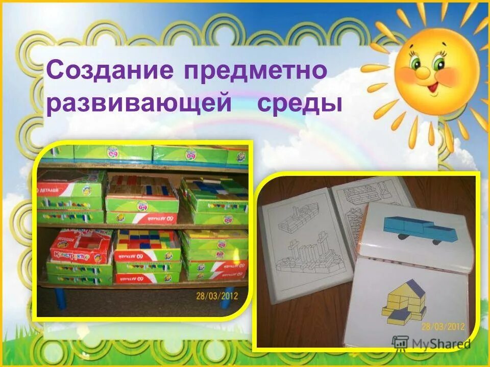 Построение предметно развивающей среды. Требования к созданию предметно-развивающей среды. Построение предметно развивающей среды. Предметно-пространственная среда в доу. Построение предметно развивающей среды.