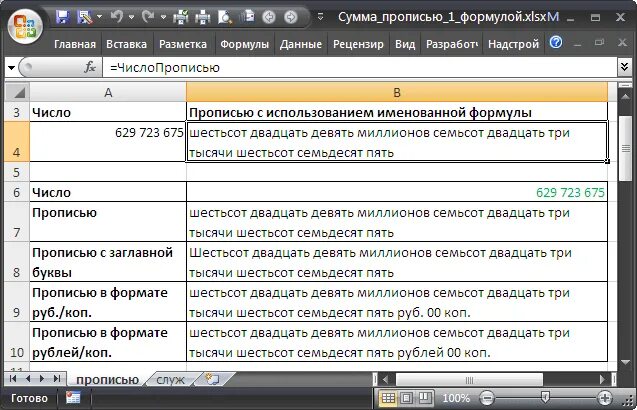 Записать число прописью. Сумма цифрами и прописью с копейками. сумма прописью в документах. написание суммы цифрами и прописью. сумма пропистю в документа.
