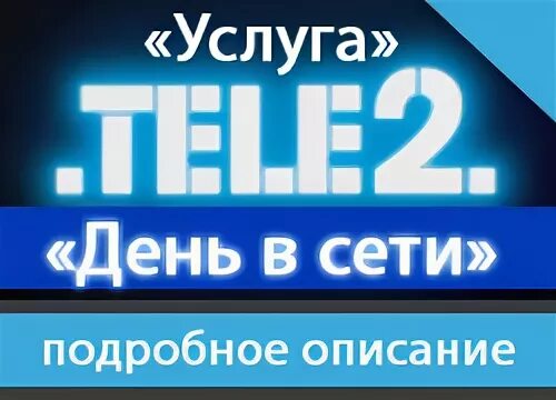 День услуг