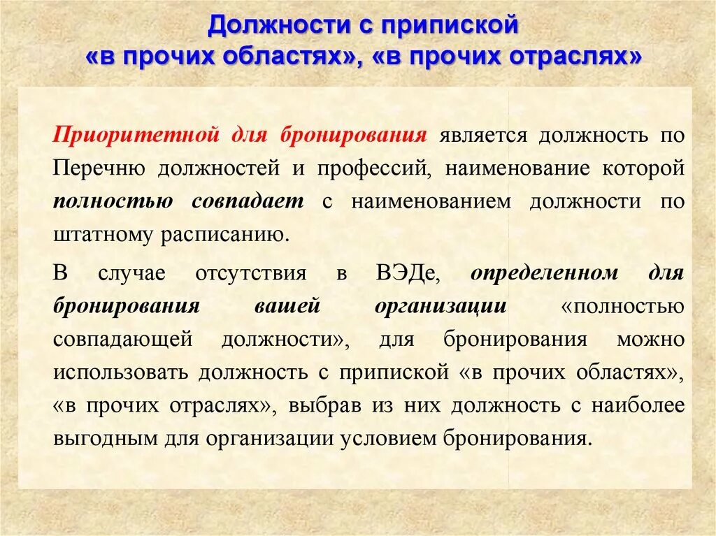 Списки подлежащих бронированию. Должности для бронирования граждан. Перечень профессий по которым бронируются граждане. Бронирование по перечню должностей и профессий. Перечень должностей бронирование граждан пребывающих в запасе.