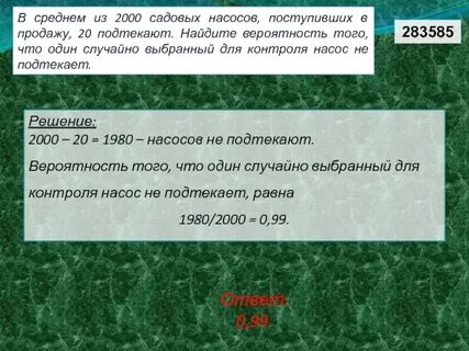 1000 насосов 5 подтекают найдите вероятность