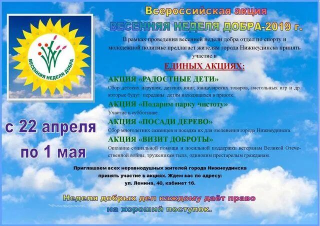 Мероприятия к году добрых дел. Весенняя неделя добра мероприятия для детей. акция неделя добра. акции в рамках весенней недели добра. план мероприятий к акции &quot;весенняя неделя добра.
