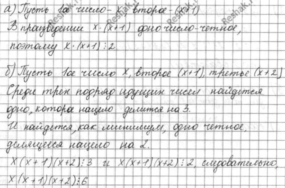 Может ли произведение 103 идущих подряд. Произведение двух идущих подряд натуральных чисел делится на 2. может ли сумма 35 идущих подряд натуральных чисел делиться на 97.