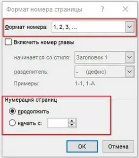 Номера страниц в ворде без титульного листа