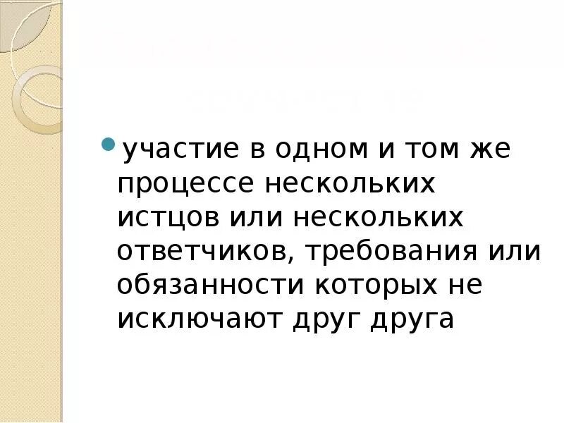 Участие в процессе нескольких истцов и (или) нескольких ответчиков.. Соучастие, при котором один истец и несколько ответчиков, – это. Участие в деле нескольких ответчиков при одном истце называют. Этого участие в подобных