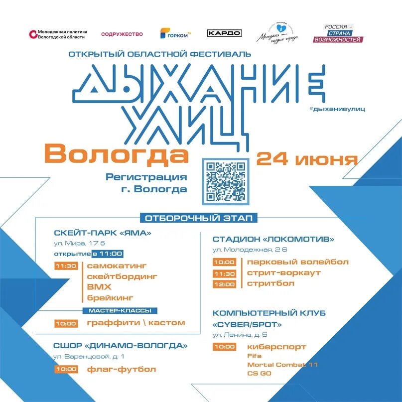 Отборочный фестиваль "Дыхание улиц" стартовал в Вологде - МК Вологда