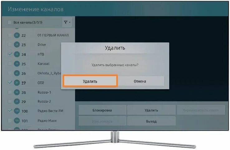 Как убрать просмотр на телевизоре. Как удалить канал на телевизоре. Как убрать каналы на телевизоре. Телевизор как удалить ненужные каналы. Блокировка канала на телевизоре.