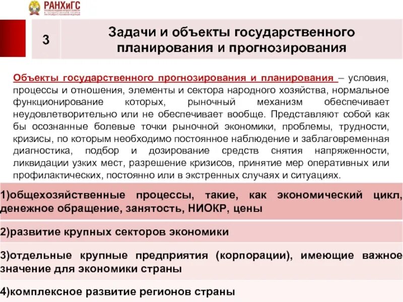Государственное прогнозирование