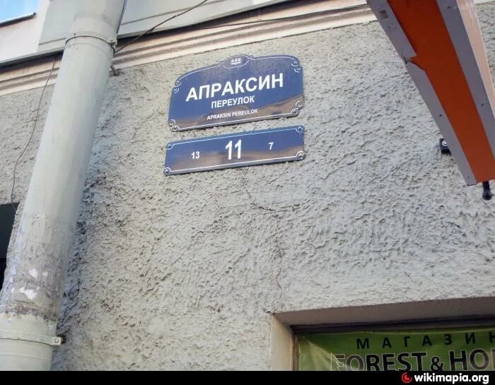 Апраксин пер. Раскольников книжный магазин апраксин. 11. Апраксин пер. Апраксин переулок 11 санкт петербург.
