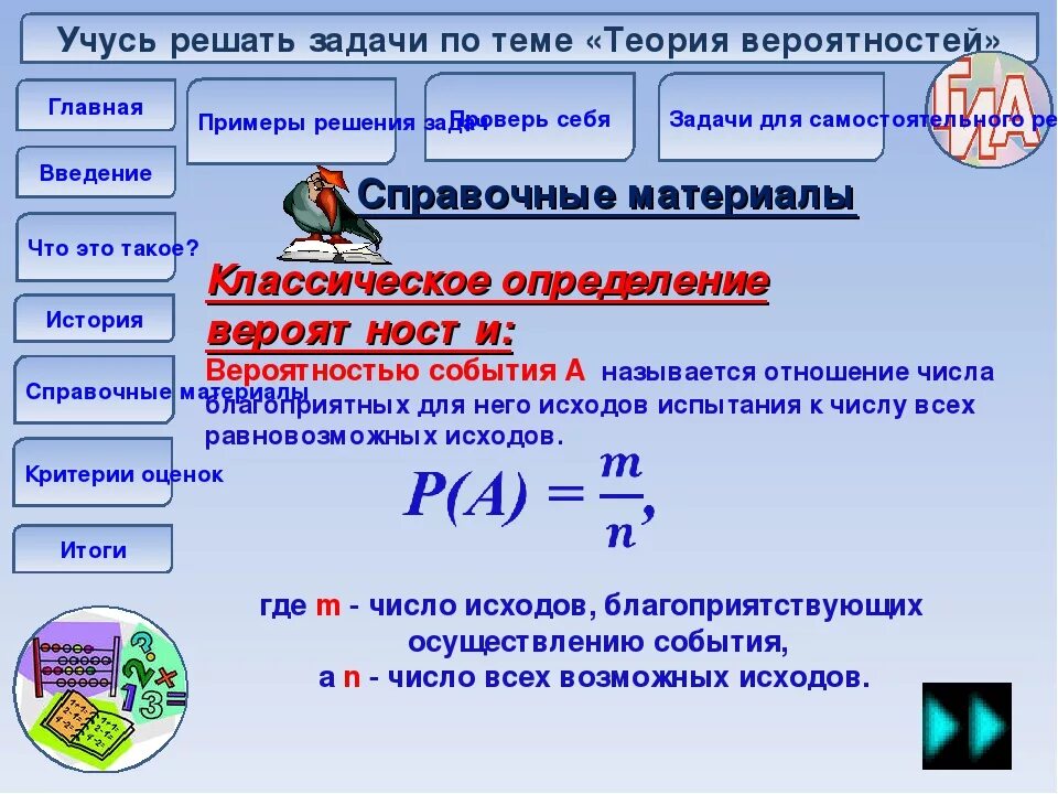 Решение задач на вероятность. Формулы для решения задач на вероятность. Задачи по теории вероятности с решениями. Формулы для задач по теории вероятности. Вероятность подготовка к егэ